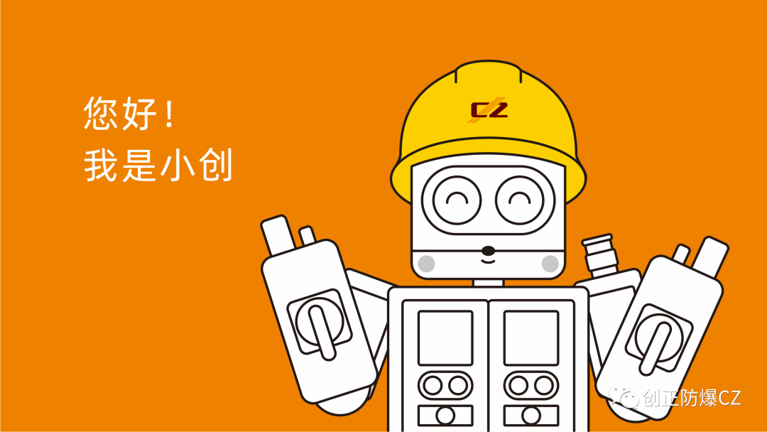 發(fā)福利！ 創(chuàng)正電氣表情包第二彈上線，速來Get！